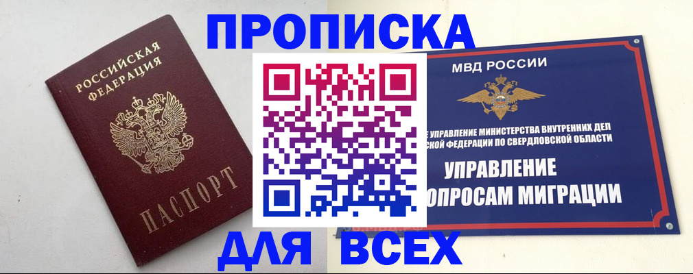 прописка 2025 в Братске