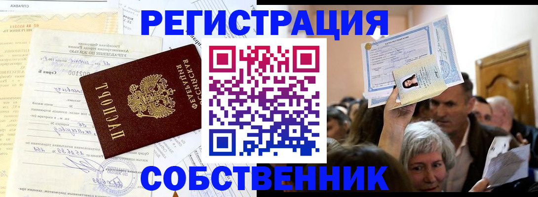 прописка в квартире в Братске