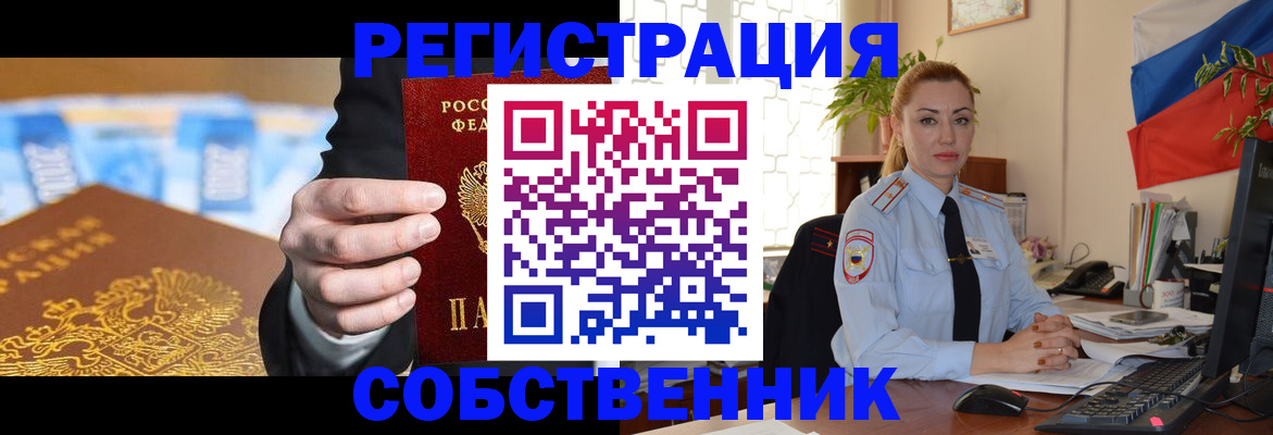 купить прописку в Братске