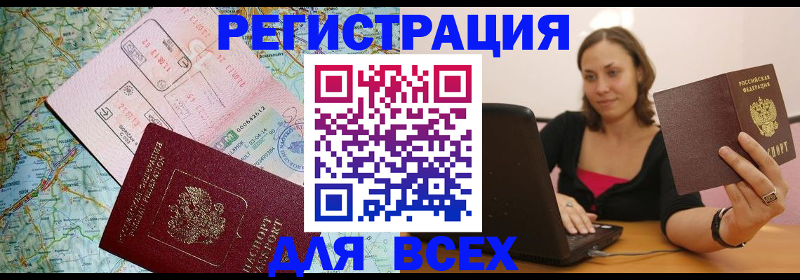 прописка ребенка в Братске