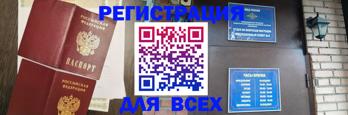 прописка для кредита в Братске