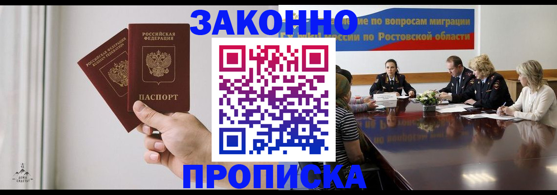 прописка в квартире в Братске