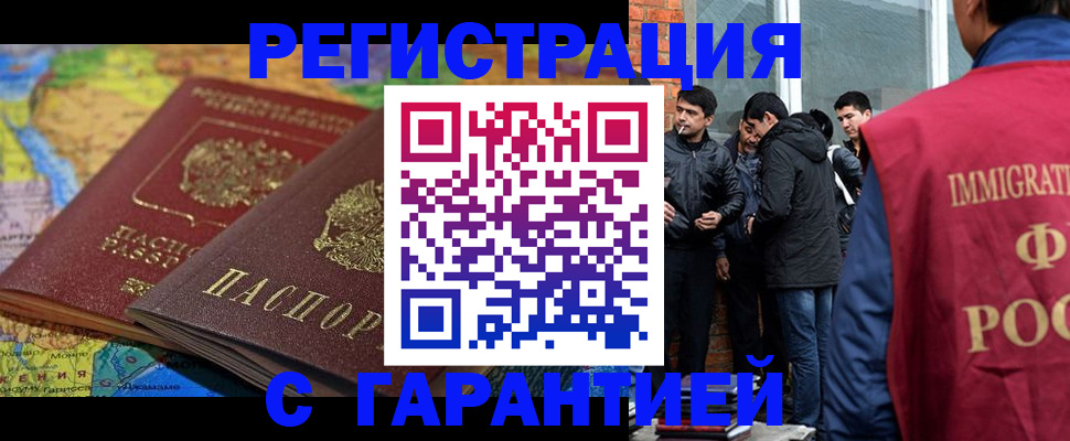 купить прописку в Братске
