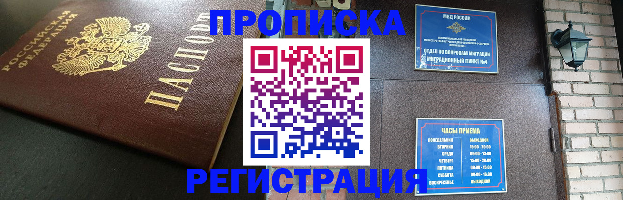 прописка паспорт в Братске