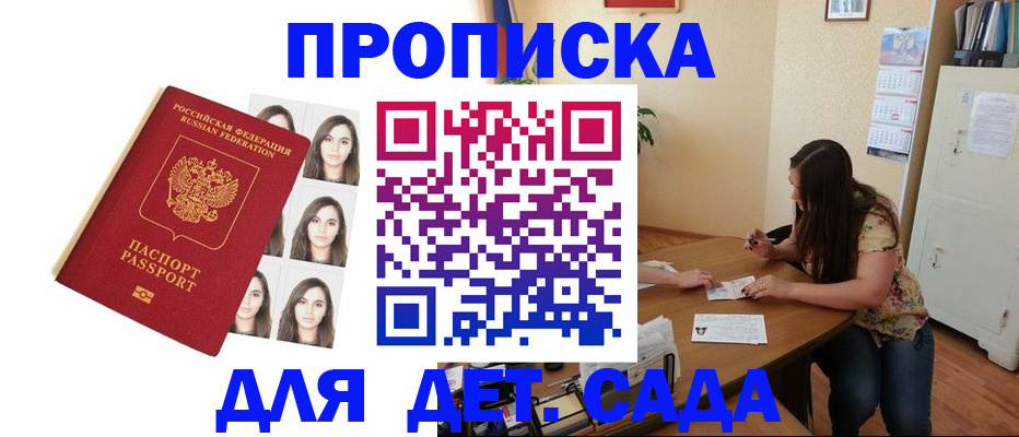 временная регистрация для всех в Братске